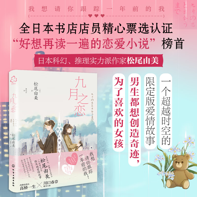 九月之恋：日本全国书店员精心认证！科幻+悬疑的超时空纯爱