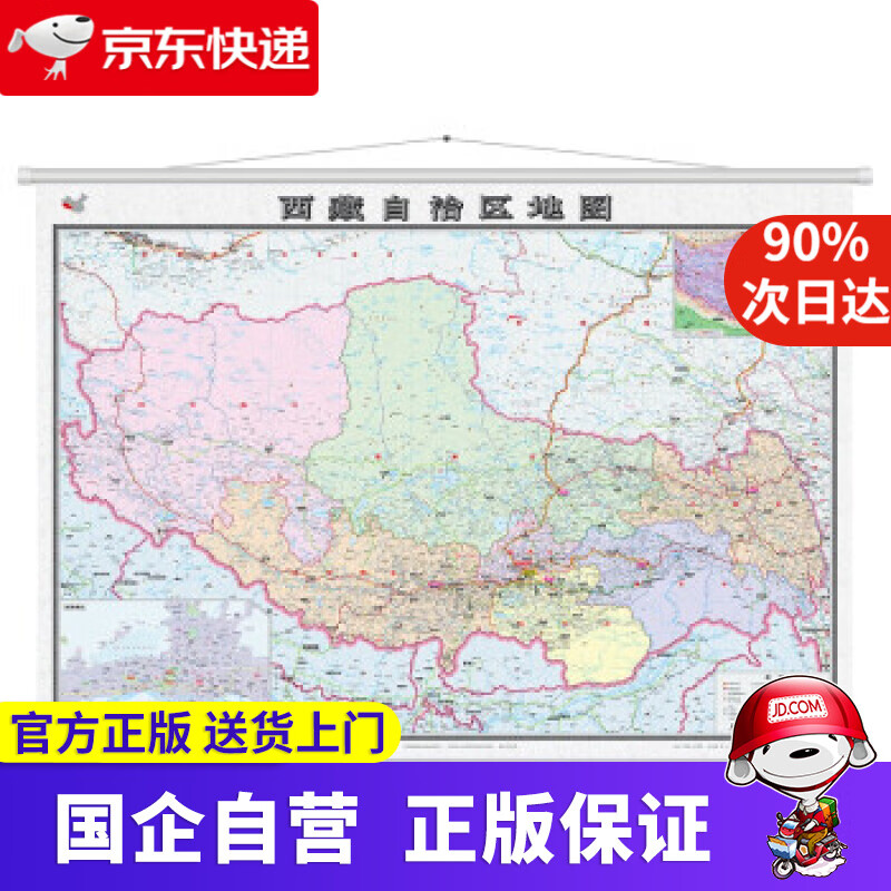 【正版新书】西藏自治区地图挂图（1.1米0.8米 专业挂图 无拼缝） 中国地图出版社 著 中国地图出版社
