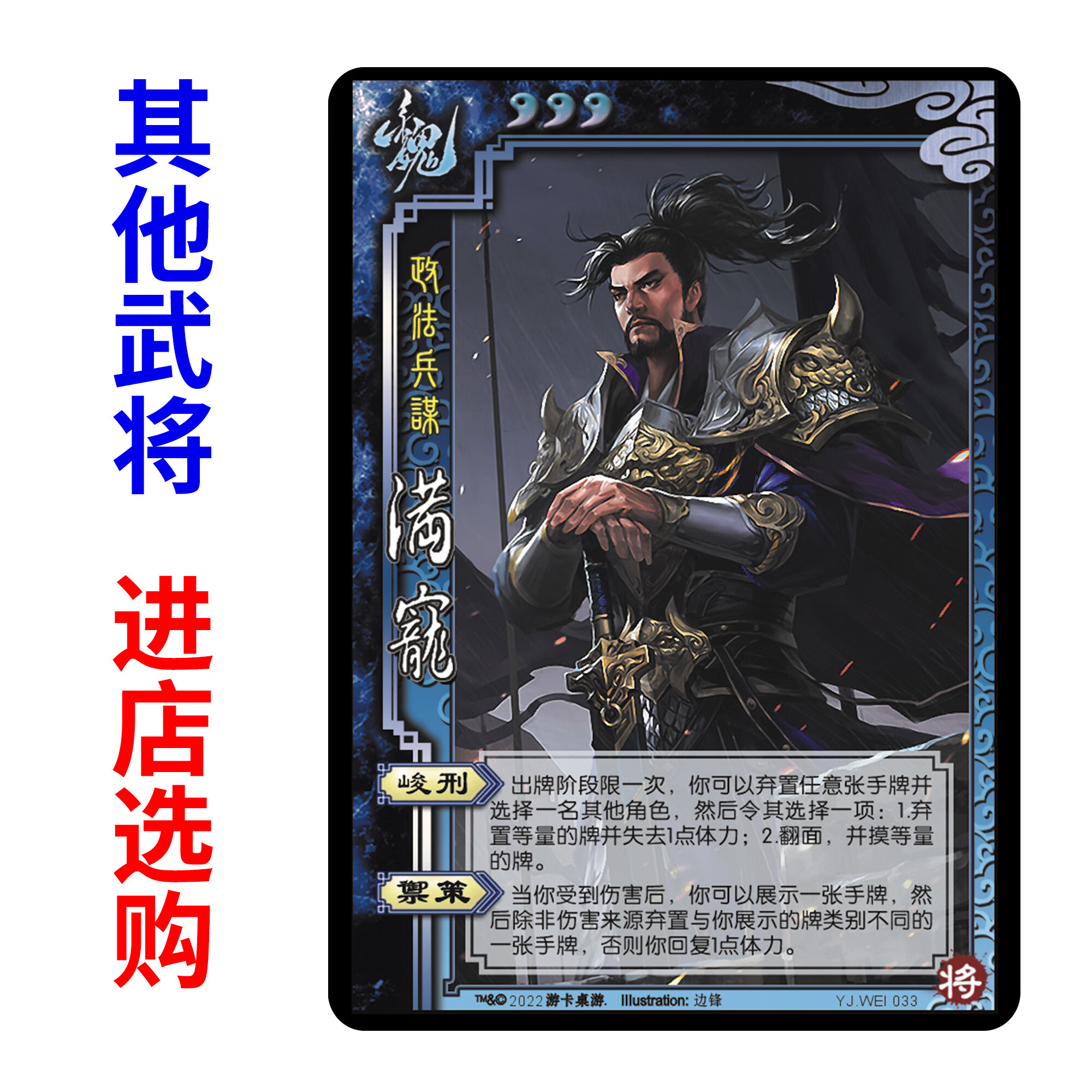 界徐盛杀一将成名钟会凌统李儒沮授曹植曹真曹彰扩展包全武将 界满宠