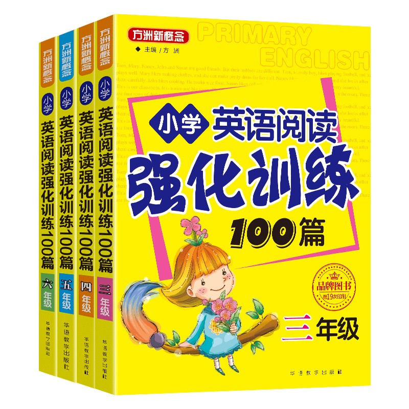 方洲新概念小学英语阅读强化训练100篇三四五六年级通用课外阅读物与专项训练题单词首字母完形填空真题语法 小学英语强化阅读训练100篇（3-6年级） 小学通用