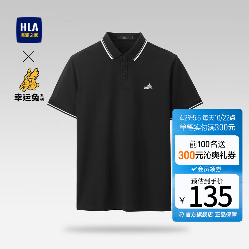 海澜之家（HLA）POLO衫