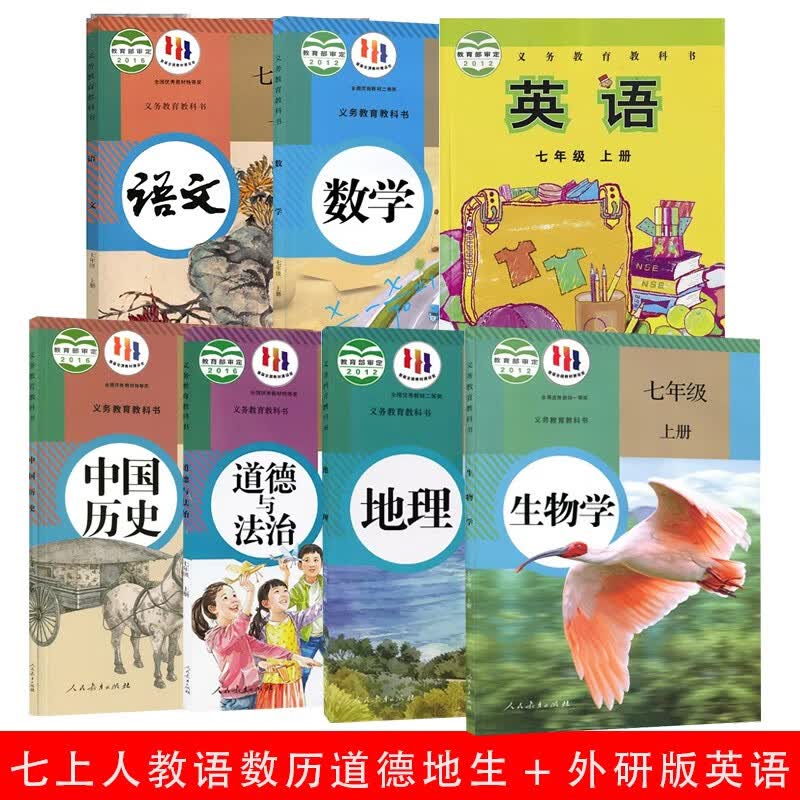 【天津专用】2023全新正版人教版初中7七年级上册语文数学历史生物地理道德与法制外研版英语全套7本教材教科书