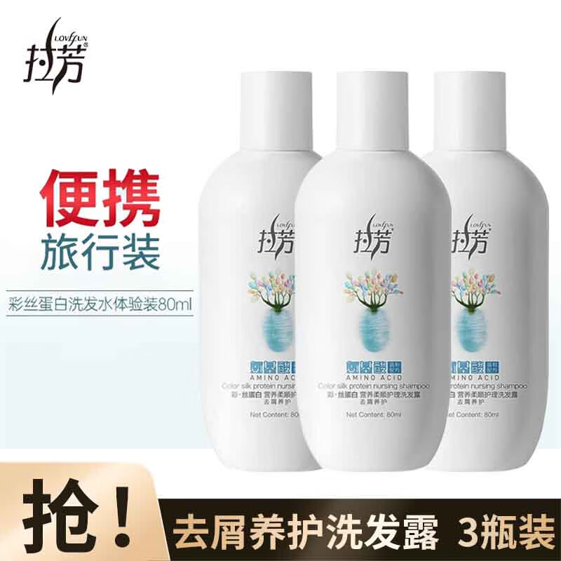拉芳lovefun双氨基酸彩丝蛋白营养柔顺去屑洗发水强韧护发改善毛躁洗