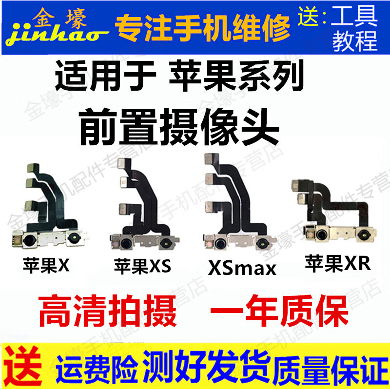 佳维若 适用于苹果x/xr/xs/xsmax摄像头后置前置大小照相头可般面容