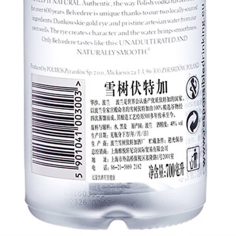 雪树波兰裸麦伏特加