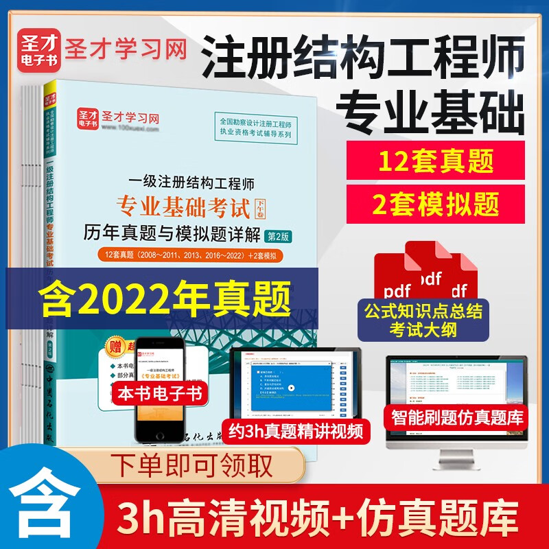 备考2023 含2022年真题一级注册结构工程师专业基础历年真题详解+全国勘察公共基础考试历年真题详解+结构基础考试过关1500题考试预测卷 【2023版】专业基础考试下午卷历年真题