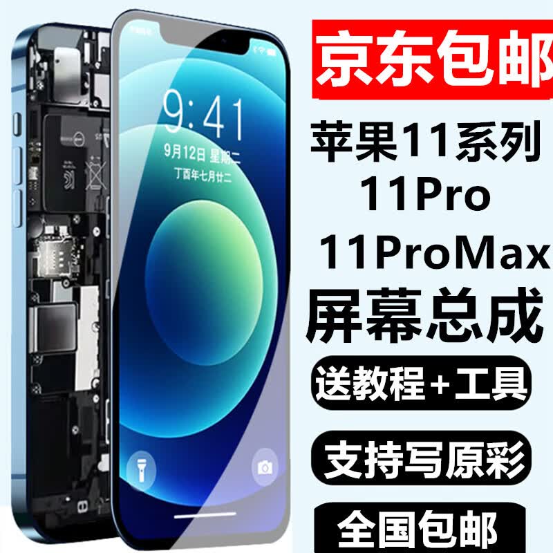 苹果11 11Pro 11ProMax屏幕总成iPhone11手机屏幕内外玻璃一体触摸森麦康 苹果11屏幕总成【原拆99新全纯原屏幕】高性价比高么？