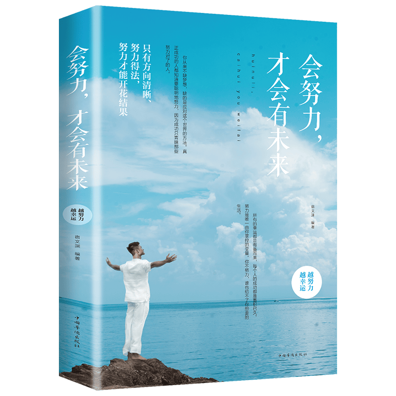 会努力才会有未来