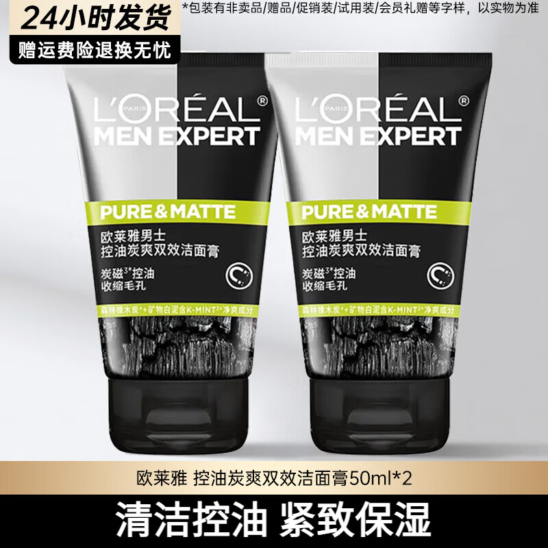 ���ڲ�����ŷ���ţ�LOREAL����ʿϴ���������ͱ�ʪ̼ˬĥɰ����ͷ������㾻������������� ��ʿ����̿ˬ˫Ч����� 50ml*2