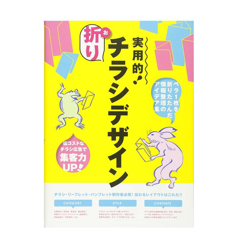 【现货】实用传单设计 実用的！ 折りチラシデザイン 进口原版日文商业设计(广告/包装/海报)艺术 善本图书