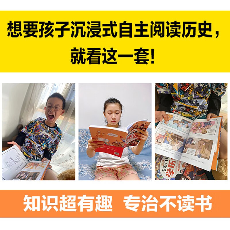 捂着门牙学历史（套装6册）历史漫画 96个人物串起中国史