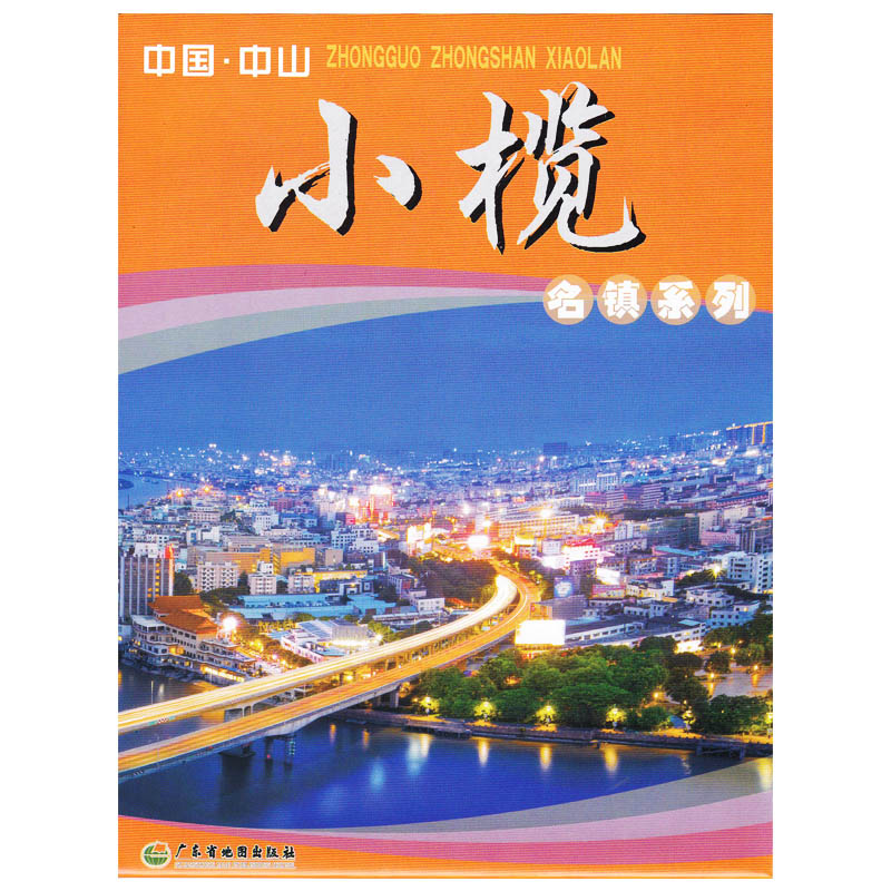 中国中山小榄镇 广东省中山市名镇系列