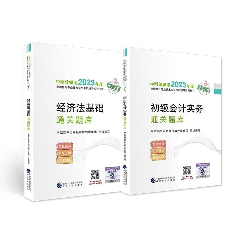 2023 初级会计职称2023辅导 通关