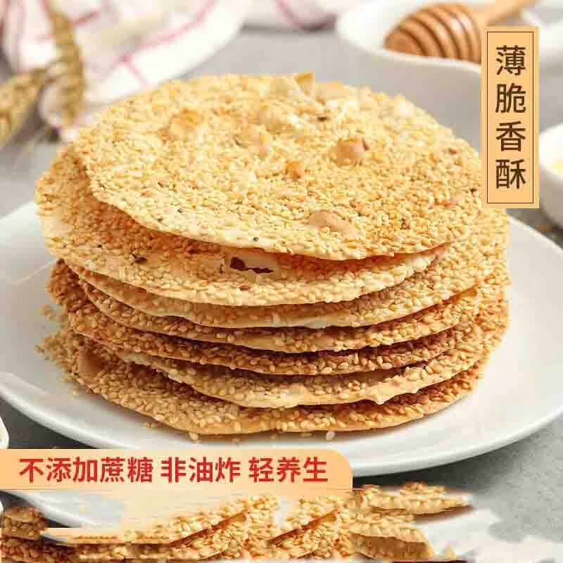阜财门山东淄博特产周村薄脆烧饼零食咸味美食煎饼香酥芝麻饼 咸香味