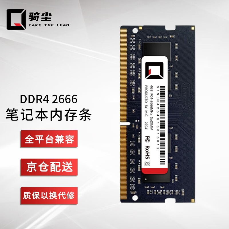 骑尘 台式机DDR4 8G 2666电脑内存条 ddr3内存条兼容2133 240精选颗粒/匠心打造 笔记本DDR4 2666 8GB 1条