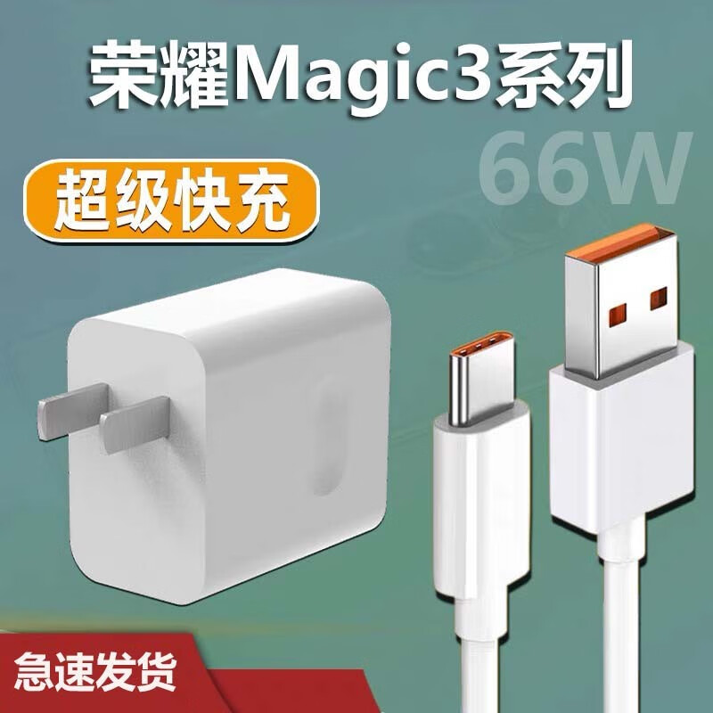 华为荣耀magic3充电器头66w超快快充magic3pro手机充电头honor魔术师2