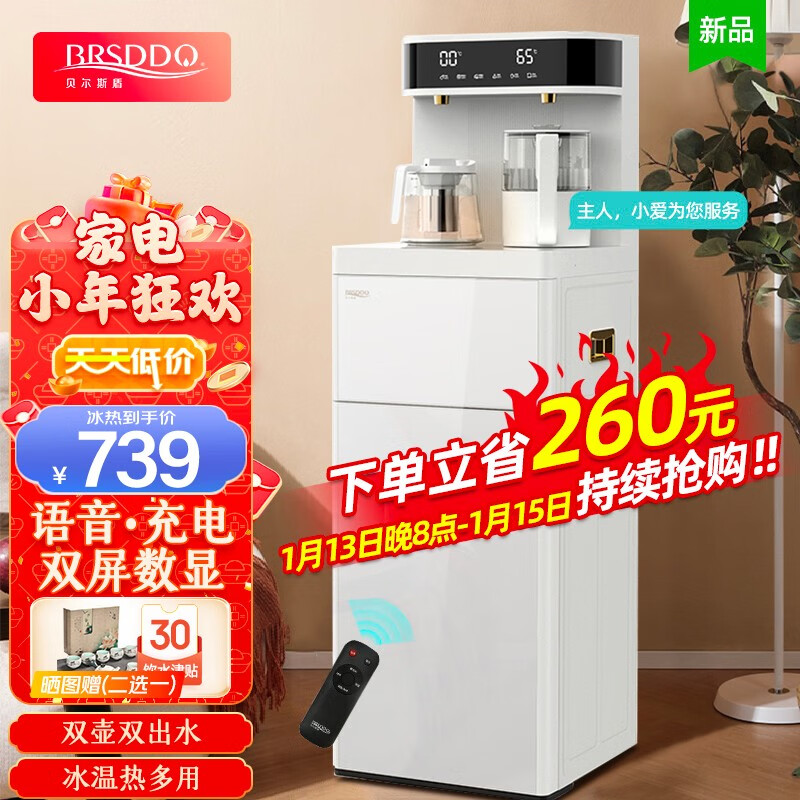 贝尔斯盾（BRSDDQ） 茶吧机家用全自动立式饮水机下置式白色办公室客厅多功能语音智能桶装水冷热两用 语音+手机无线充电+白色-冰热