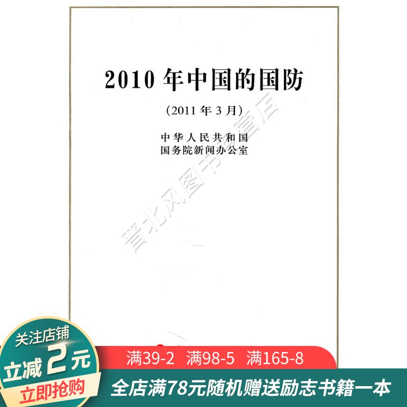 2010年中国的国防