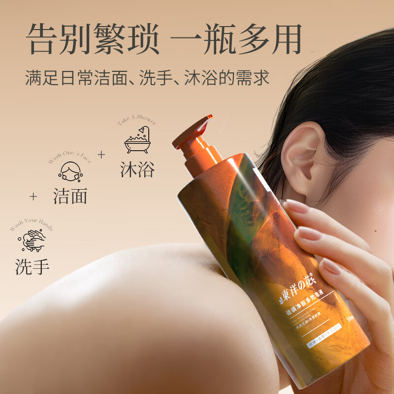 东洋之花硫磺净肤多效皂液深层清洁绵密泡沫油皮控油男女士洁面 硫磺净肤多效皂液500ml