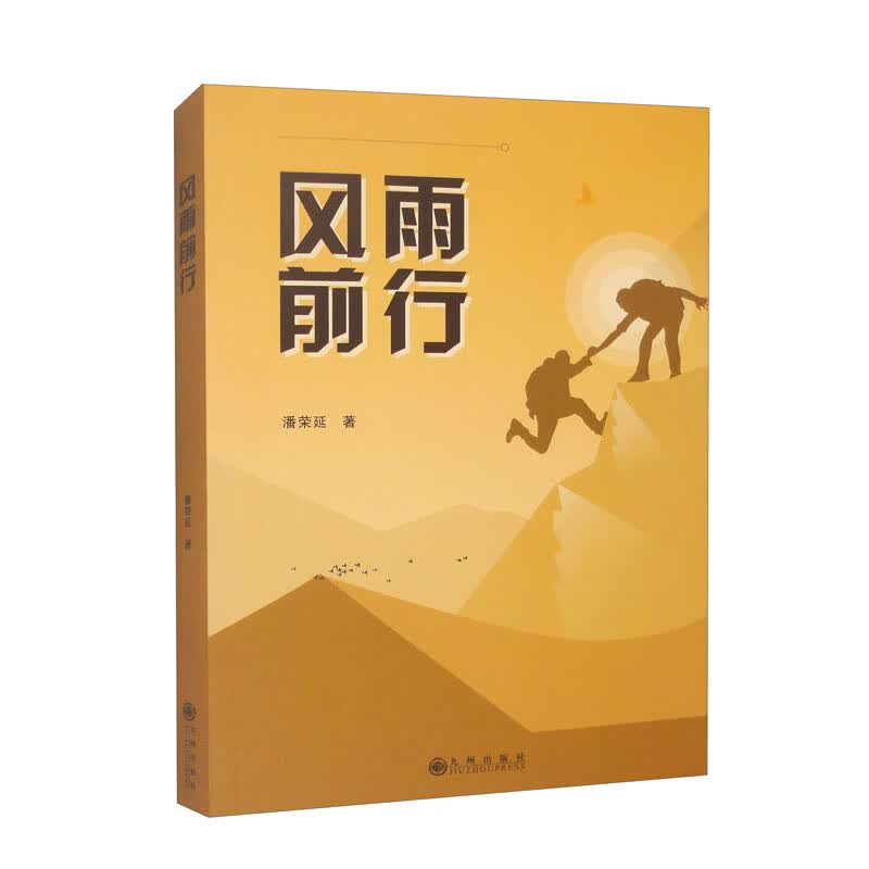 风雨前行