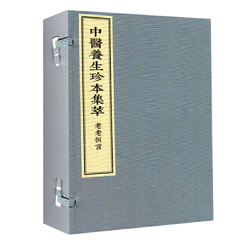 中医养生珍本集萃-老老恒言