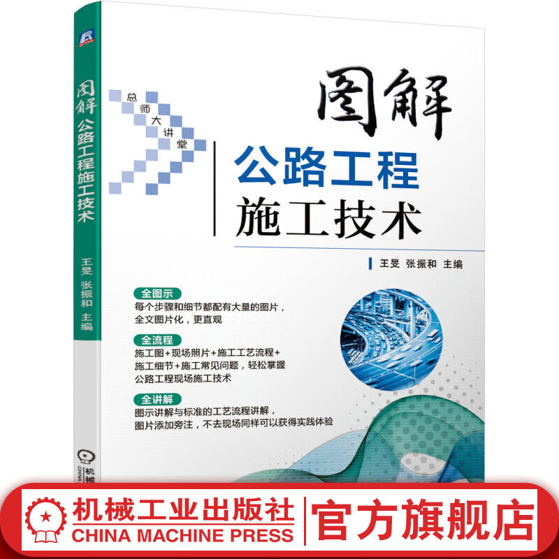 图解公路工程施工技术