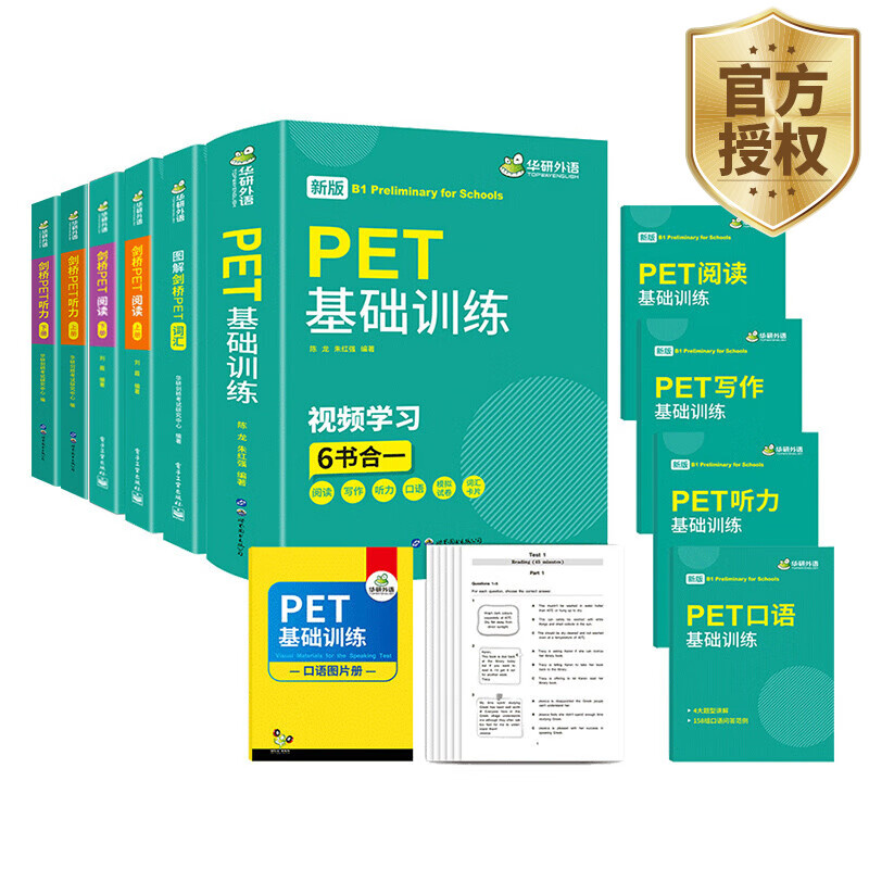 备考2023青少版PET词汇听力阅读理解基础训练 华研外语 小学剑桥英语通用五级考级教辅考试教材 pet核心词汇单词书试卷综合题库教程KET