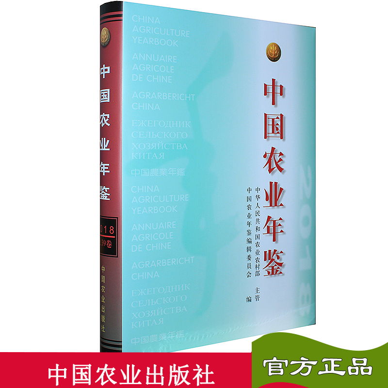 2018中国农业年鉴