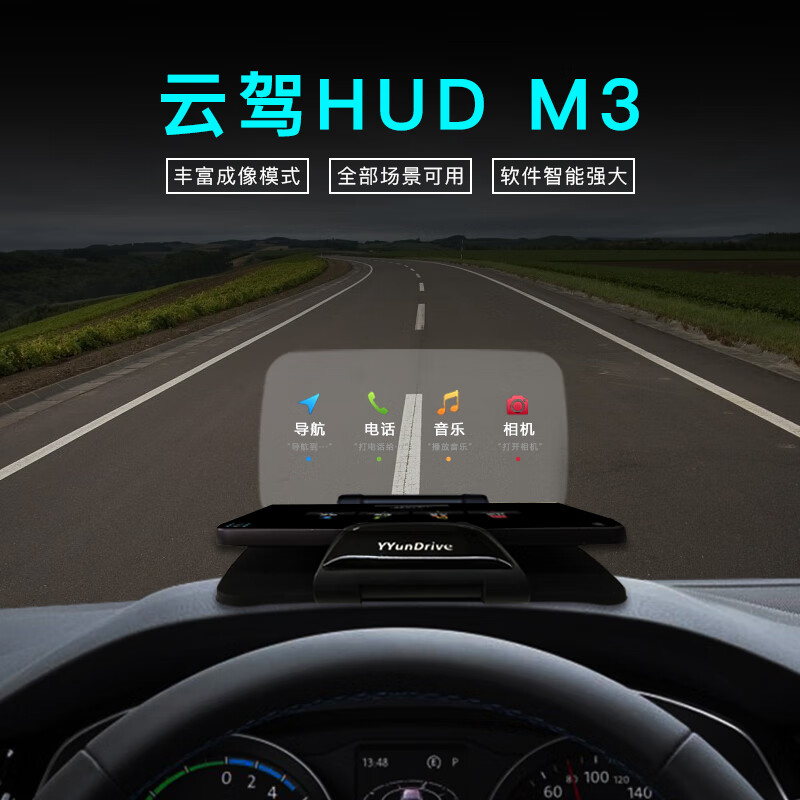 悠游云驾 YYunDrive 车载HUD抬头显示器 汽车通用 多功能平视远距离放大显示 M3