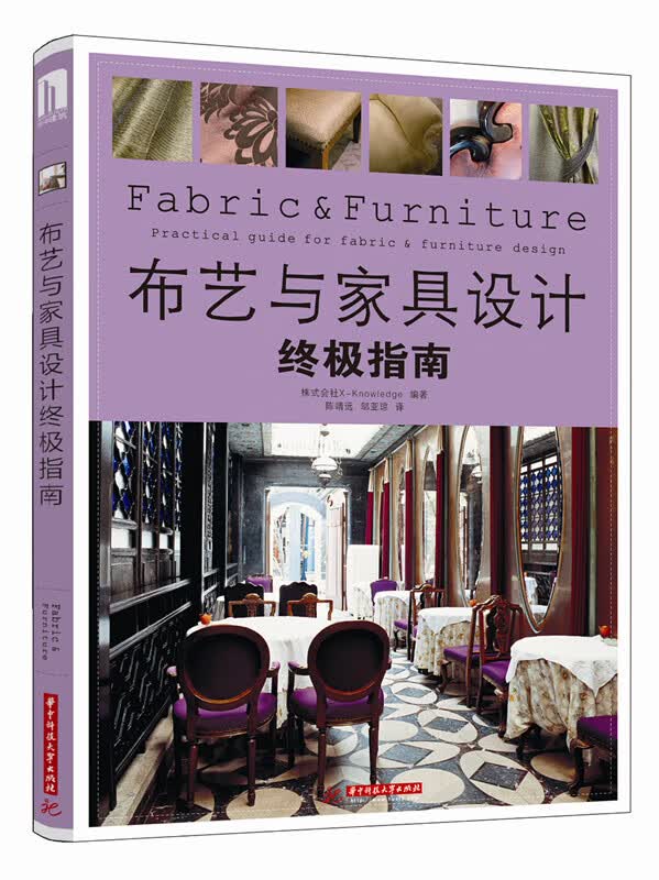 布艺与家具设计指南【正版图书】