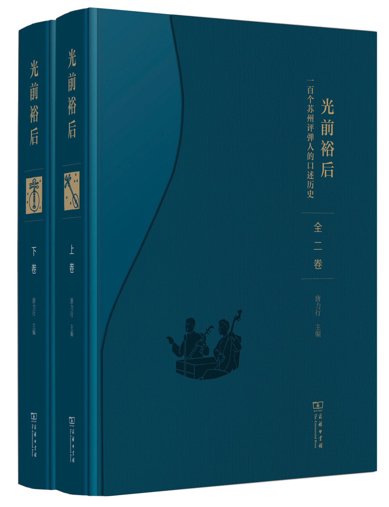 光前裕后：一百个苏州评弹人的口述历史