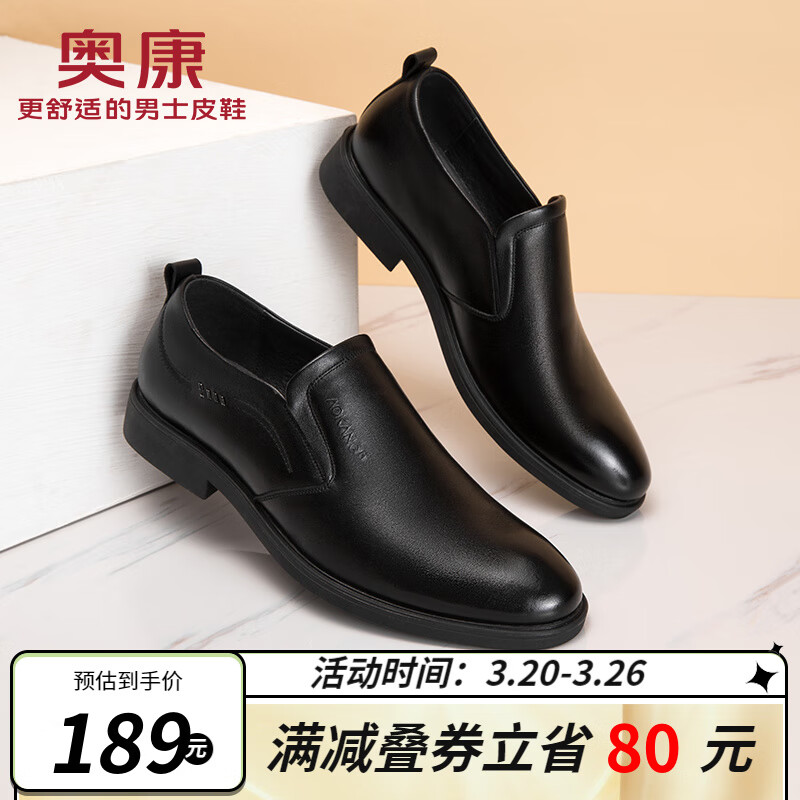皮鞋男奥康男鞋皮鞋 奥康官方男鞋商务休闲鞋简约时尚套脚素面平底一脚蹬职场日常男士皮鞋 黑色 42