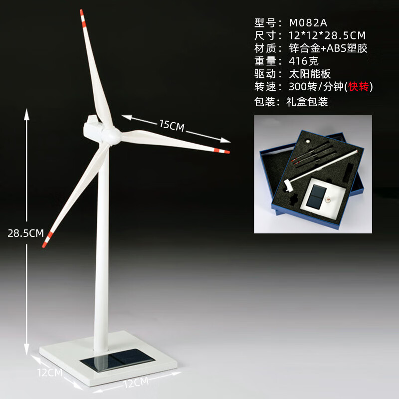 君吻定制户外室内太阳能光伏板风电风机陆上风力发电模型风车商务摆件