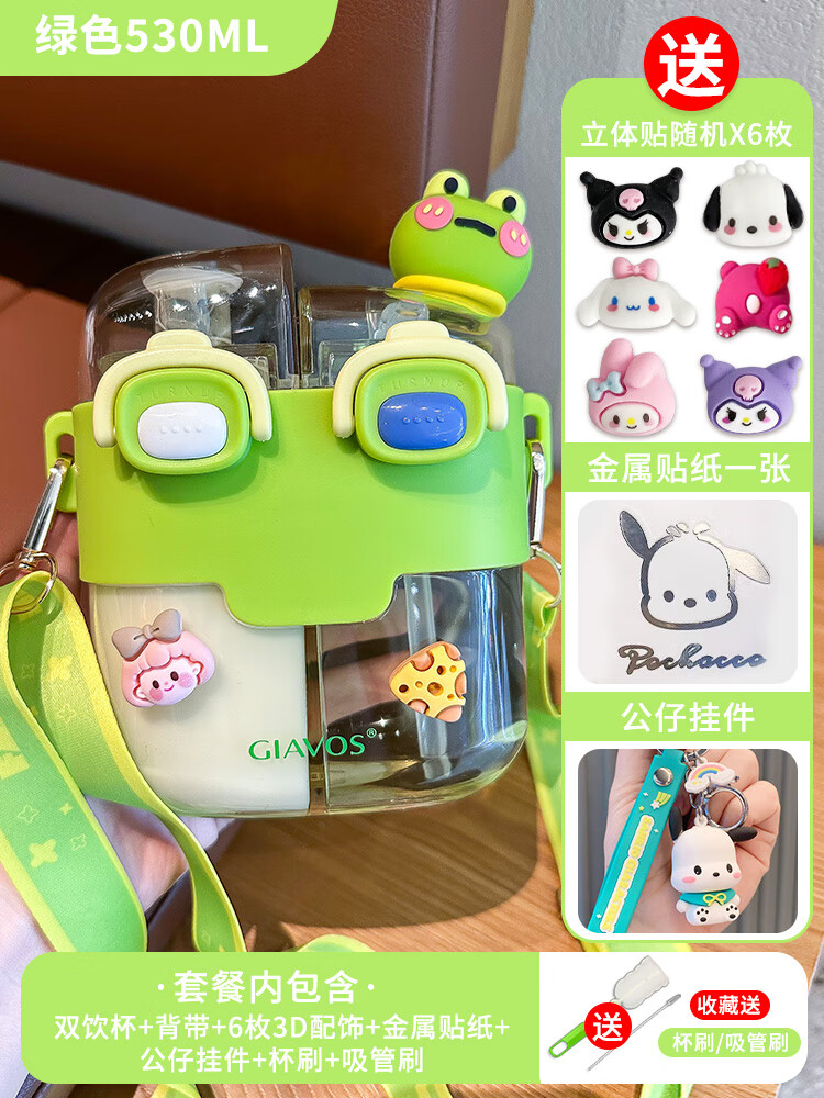雅豪颖分仓双饮杯 上学专用高颜值吸管女生可爱夏天