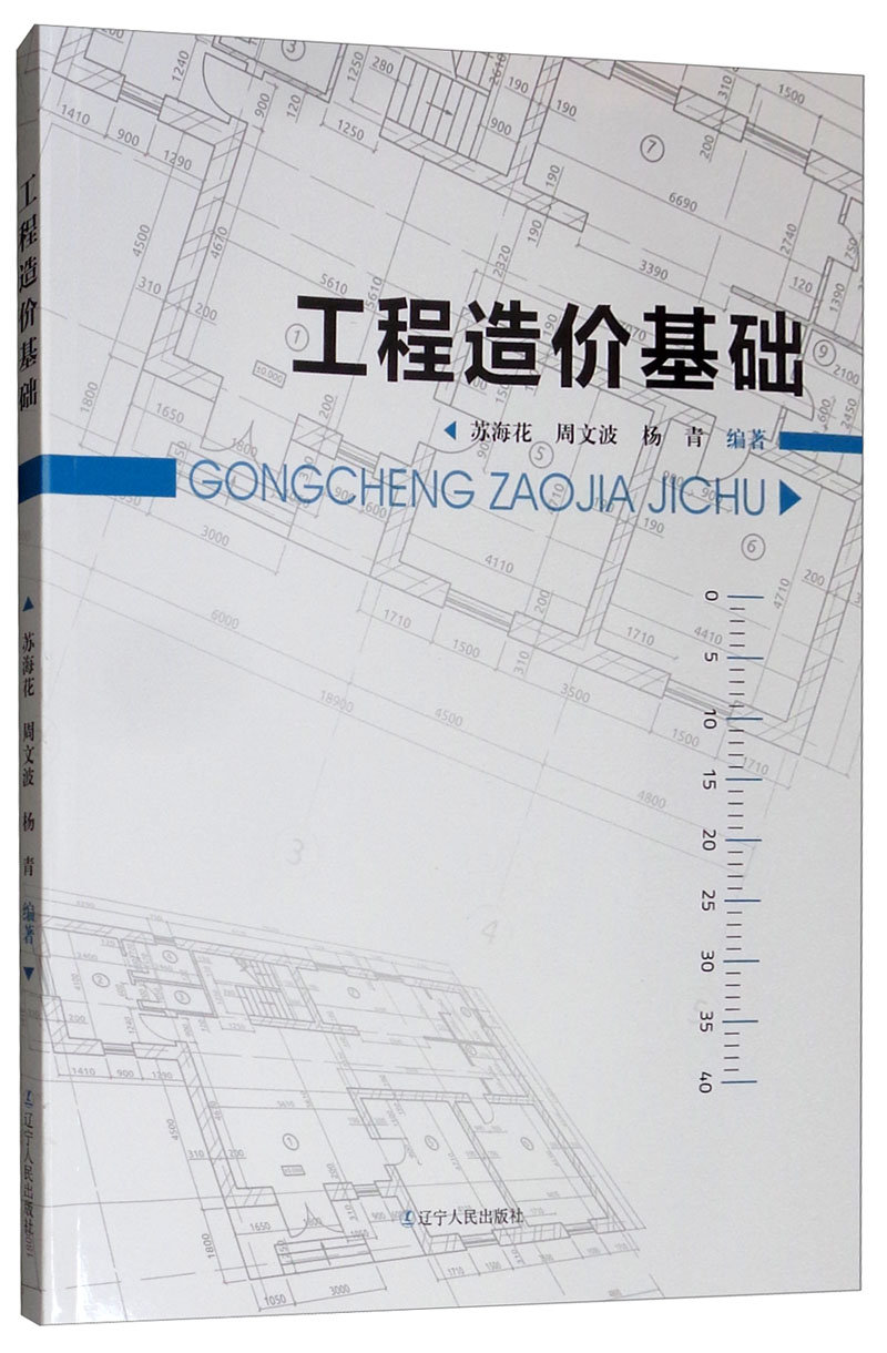 工程造价基础