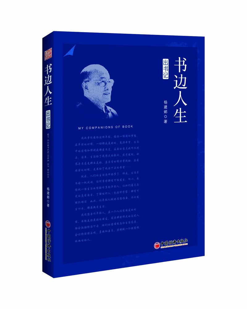 书边人生：出书记