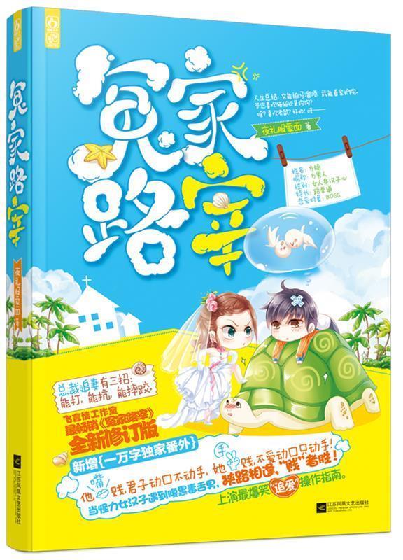 冤家路宰 夜礼服蒙面【正版书】