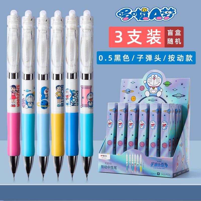 晨光(mg) 中性笔哆啦a梦限定盲盒笔k35按动中性笔学生用黑笔速干碳素