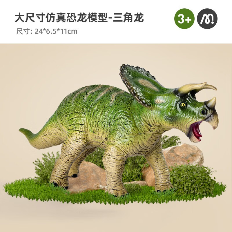 弥鹿(mideer)侏罗纪软胶大恐龙玩具男孩儿童霸王龙三角龙公园仿真模型