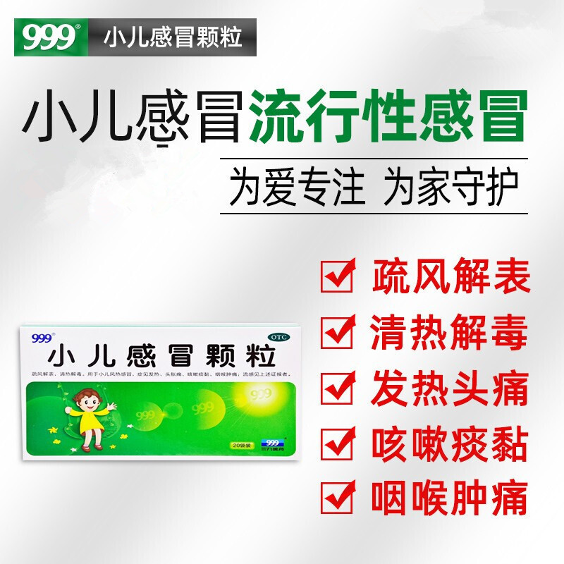 999 小儿感冒颗粒24袋 三九小儿颗粒 儿童小儿冲剂风热 儿童药 999灵
