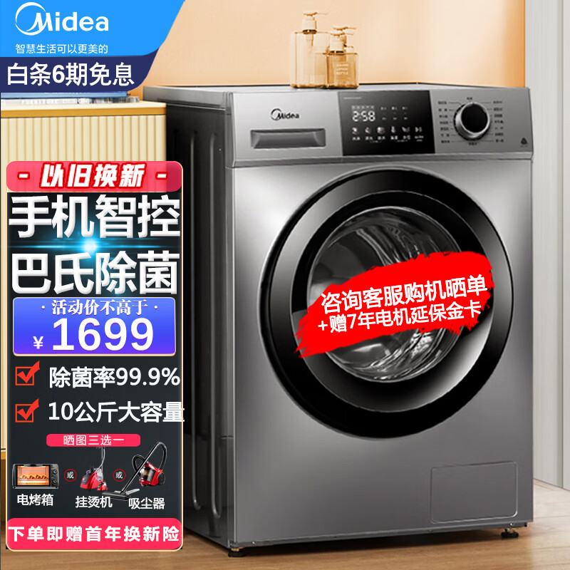 【吐槽】美的MG100VC133WY洗衣机评测：大容量除菌智控，怎么样？插图