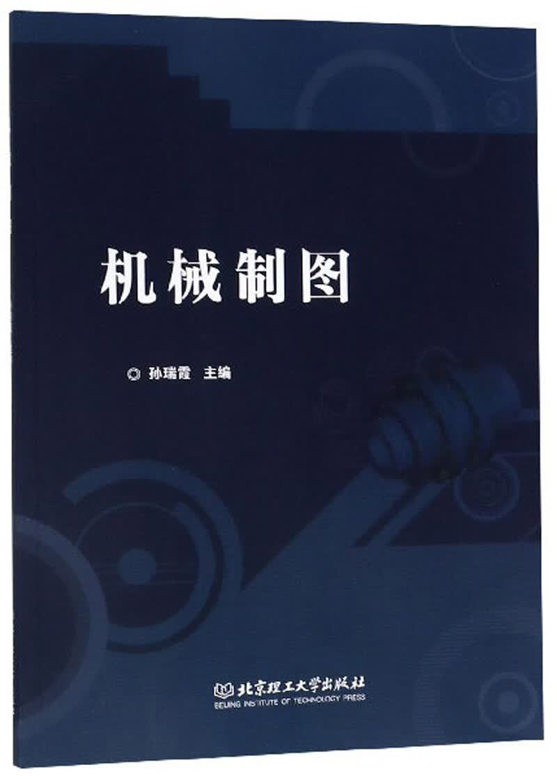 机械制图