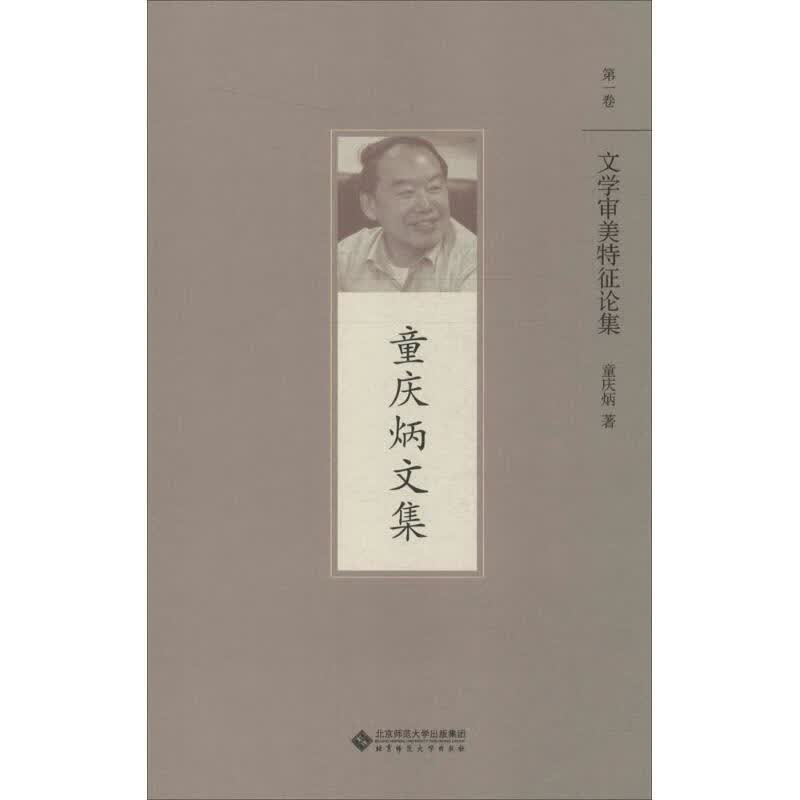 文学审美特征论