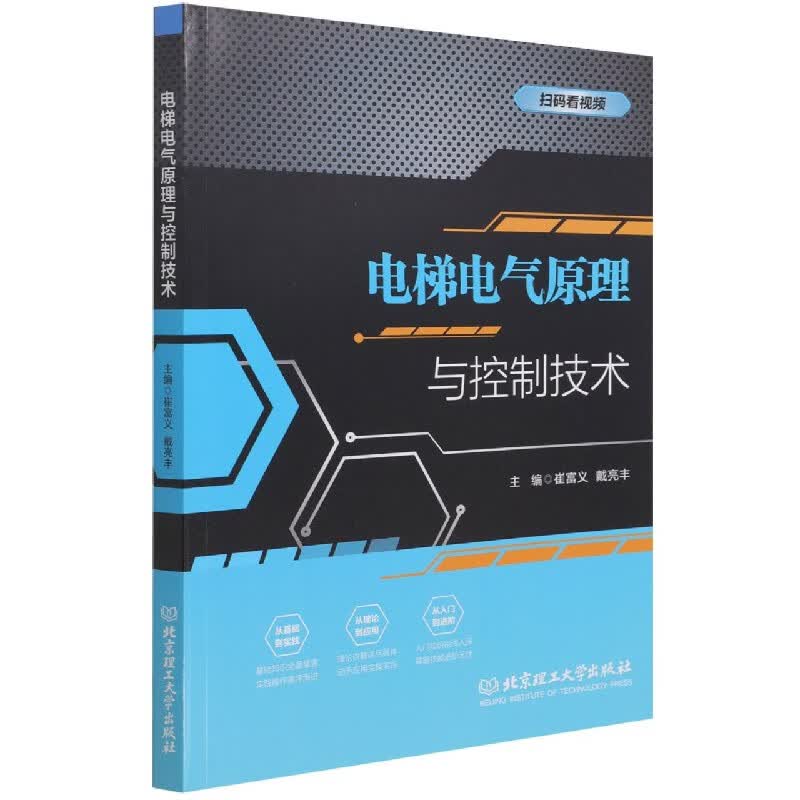 电梯电气原理与控制技术