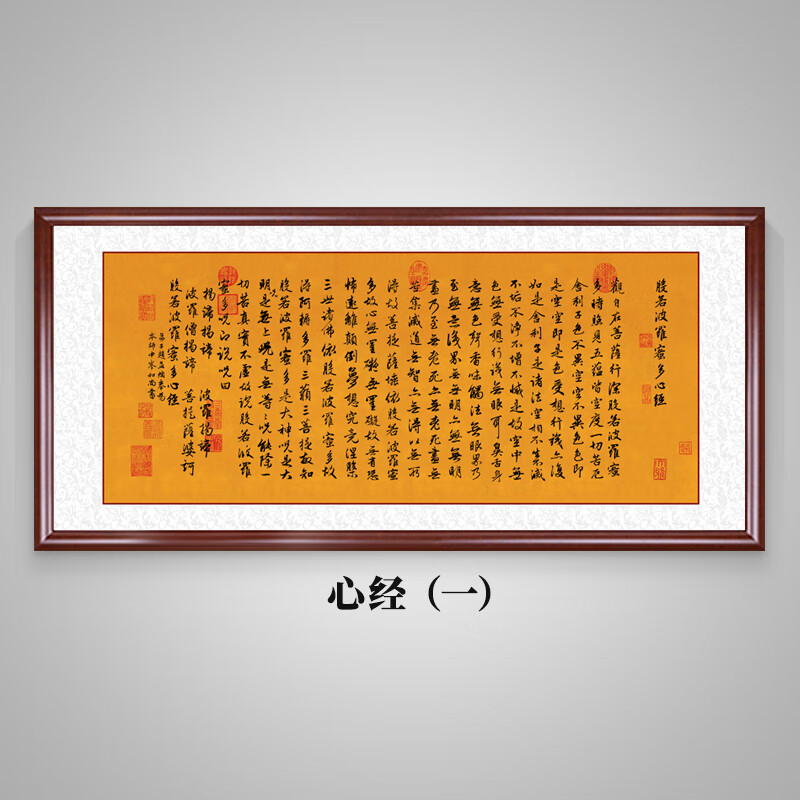大咖之家字画茶室挂画般若波罗蜜多心经字画客厅挂画横版堂 心经01 古