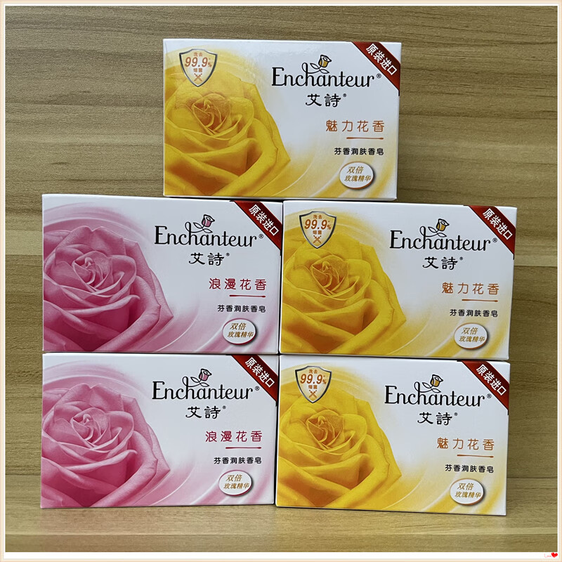 艾诗【5盒装】艾诗香皂浪漫花香120g蜜意优雅浓情魅力清香洁净留香