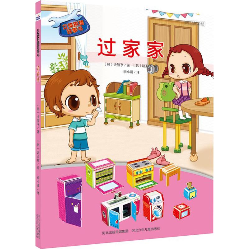 过家家
