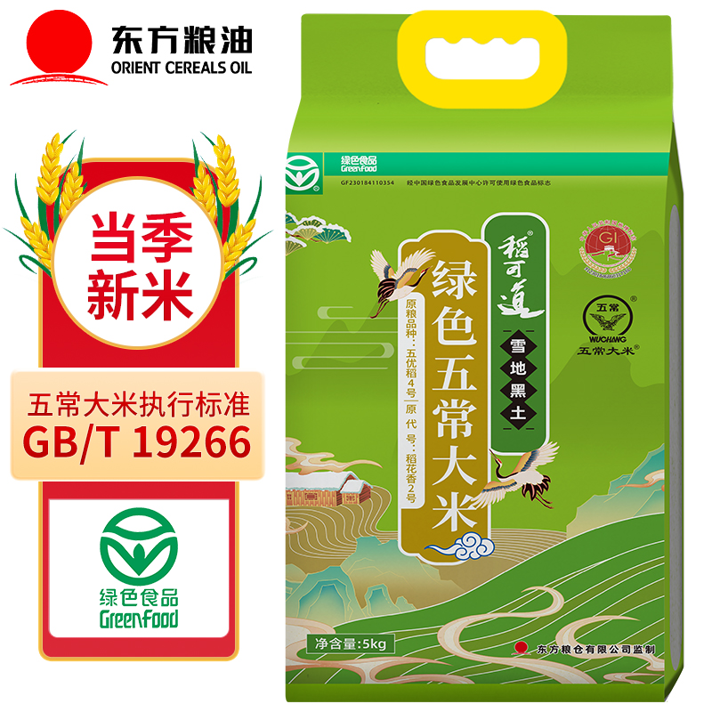 稻可道稻花香雪地黑土绿色五常大米5kg质量好吗?老司机透漏?
