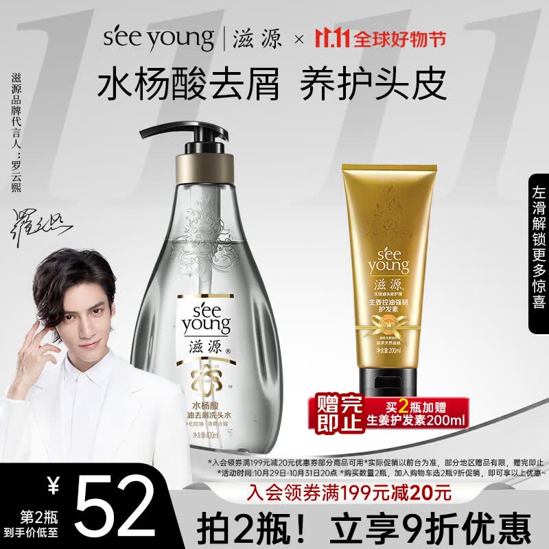 滋源水杨酸控油去屑洗发水无硅油清爽去屑止痒洗头水男女士400ml高性价比高么?