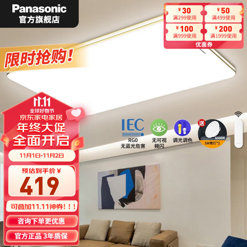 松下（Panasonic）明畔客厅卧室灯简约现代大气LED遥控吸顶灯具调光调色夜灯 遥控款120w-金边6078L